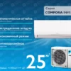Conditioner DAIKIN Inverter R32 COMFORA FTXP25N+RXP25N A++