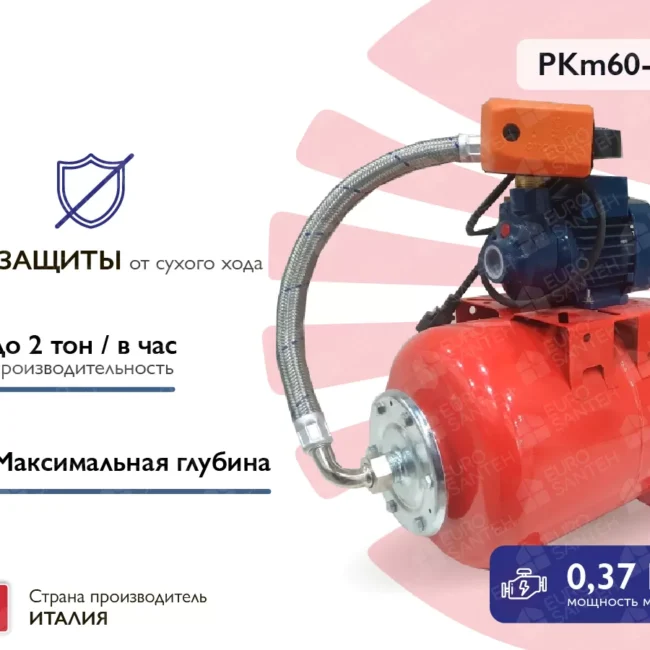 Hidrofor Pedrollo PKm60-24CL (pina la 8m, 0,37kW) fara protectie
